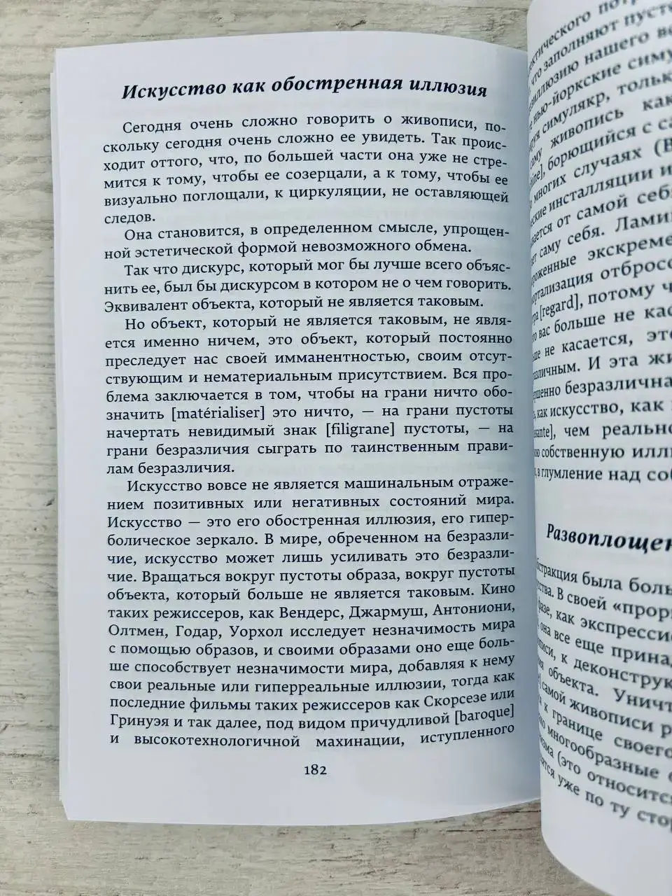 Совершенное преступление. Заговор искусства — изображение 7