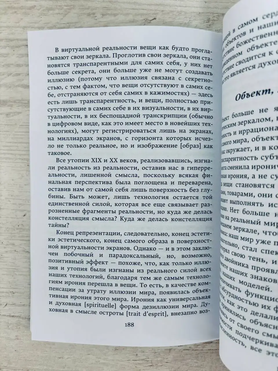 Совершенное преступление. Заговор искусства — изображение 8