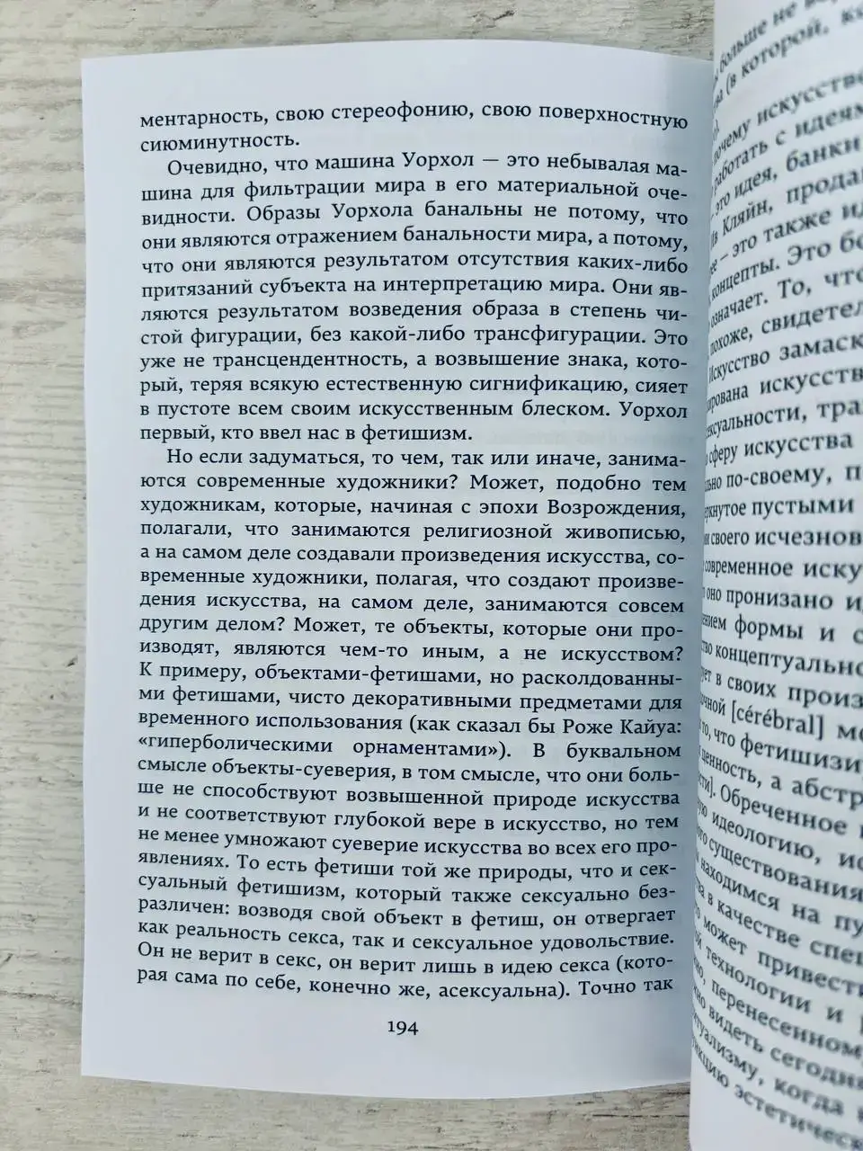 Совершенное преступление. Заговор искусства — изображение 9