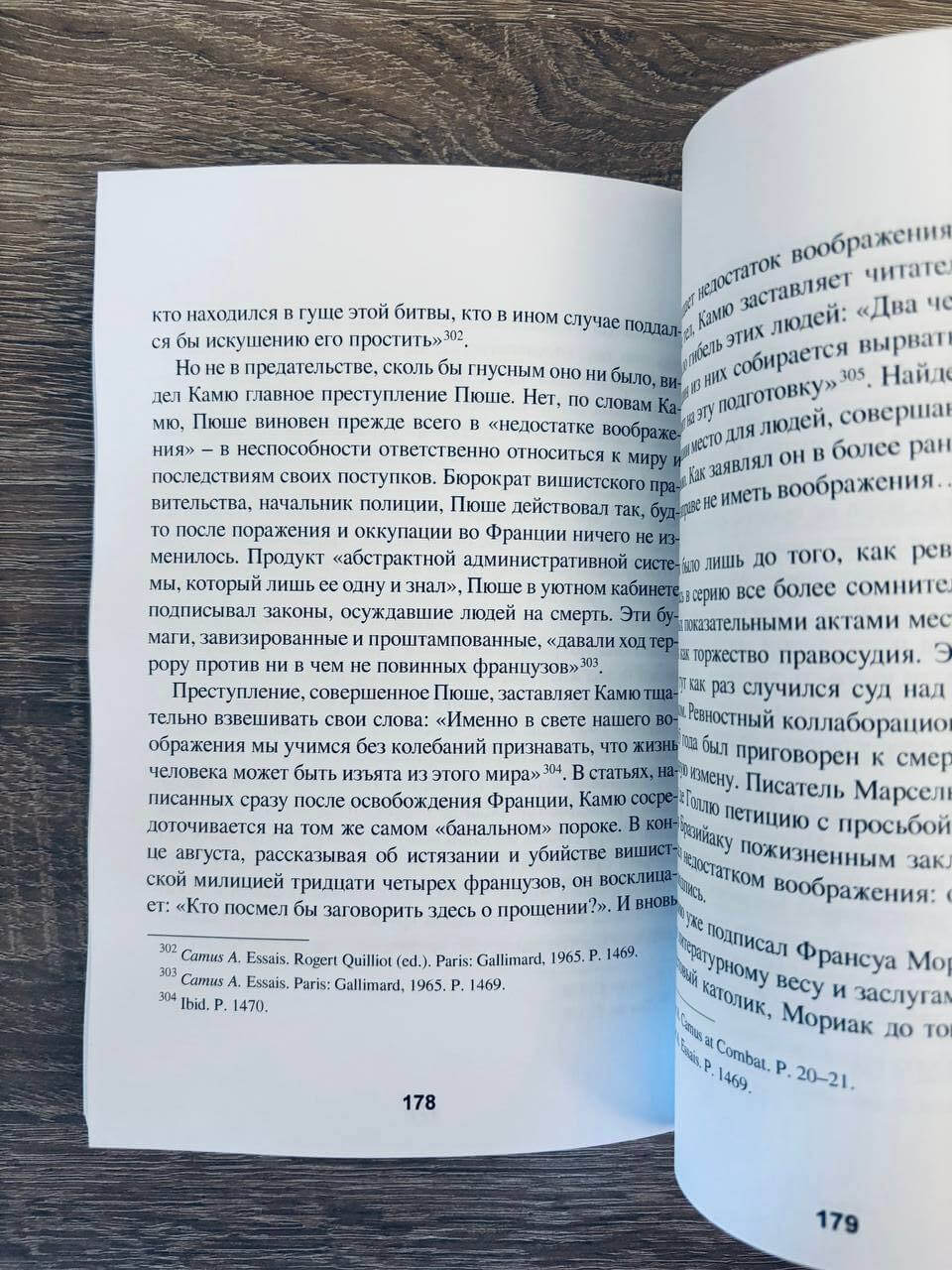 Жизнь, которую стоит прожить. Альбер Камю и поиски смысла — изображение 5