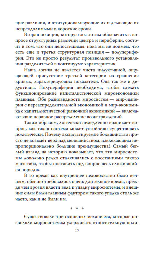 Конец современности? Кризис миросистемы — изображение 10