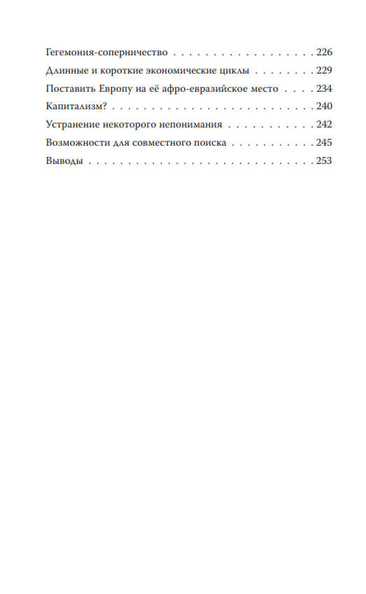 Конец современности? Кризис миросистемы — изображение 3