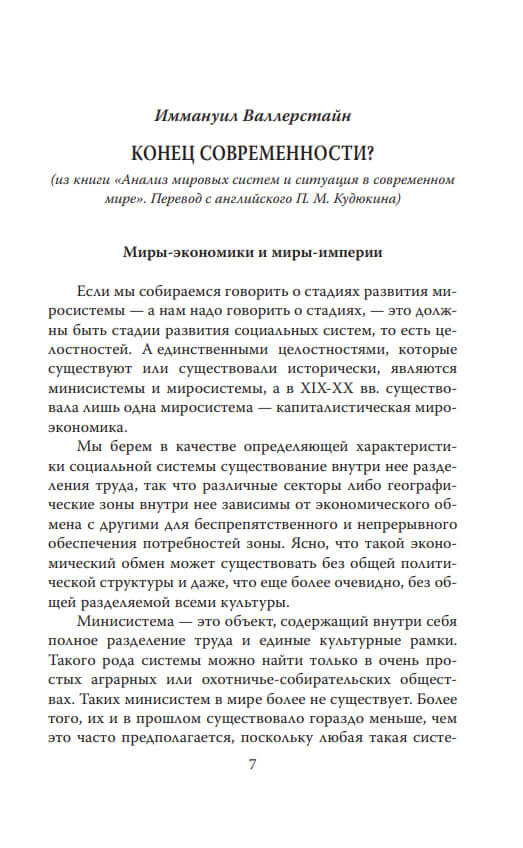 Конец современности? Кризис миросистемы — изображение 4