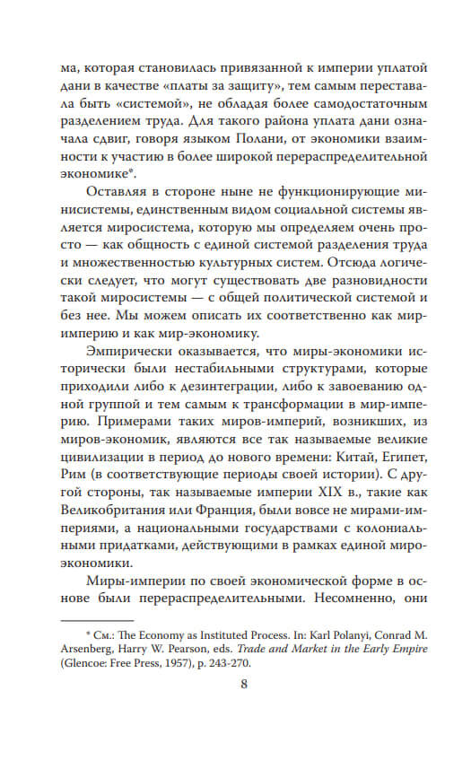 Конец современности? Кризис миросистемы — изображение 5