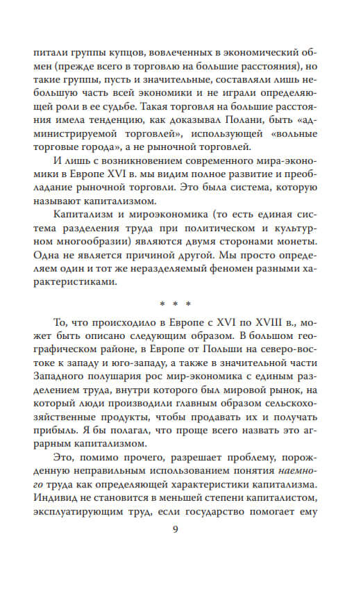 Конец современности? Кризис миросистемы — изображение 6