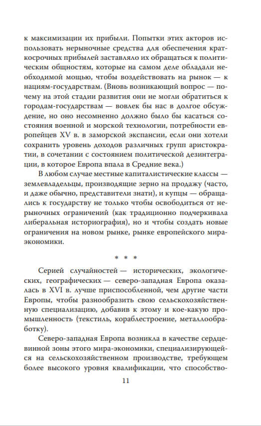 Конец современности? Кризис миросистемы — изображение 7
