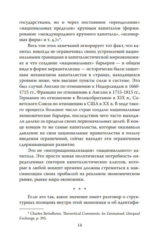 Конец современности? Кризис миросистемы — изображение 8