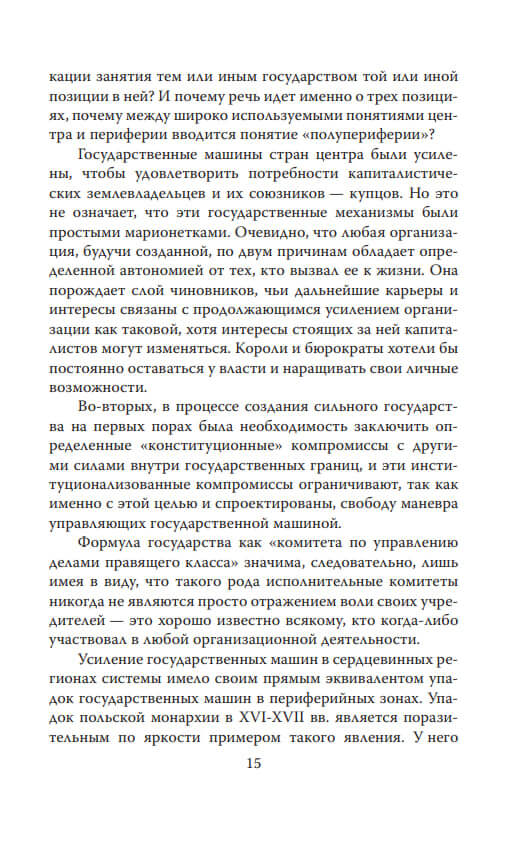 Конец современности? Кризис миросистемы — изображение 9
