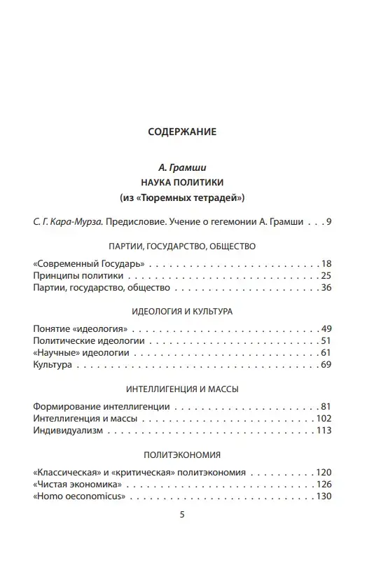Наука политики. Как управлять народом — изображение 2