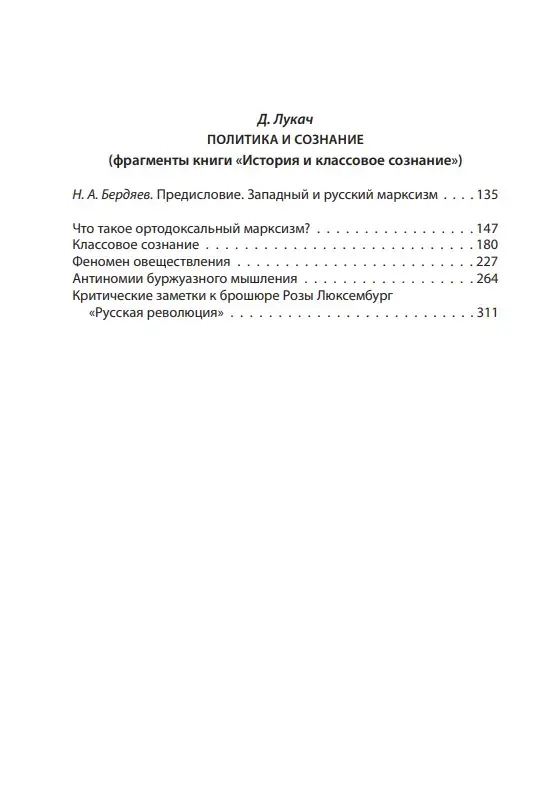 Наука политики. Как управлять народом — изображение 3