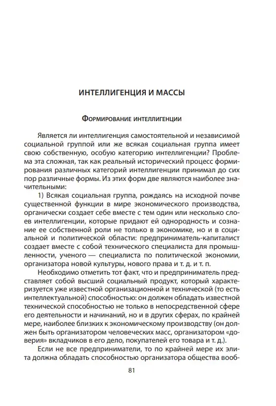 Наука политики. Как управлять народом — изображение 4