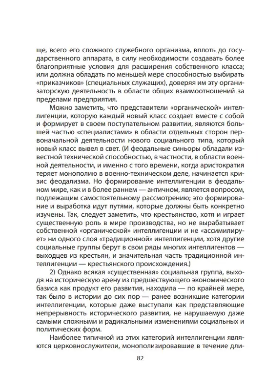 Наука политики. Как управлять народом — изображение 5