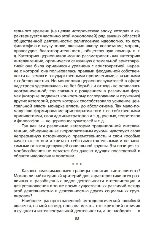 Наука политики. Как управлять народом — изображение 6