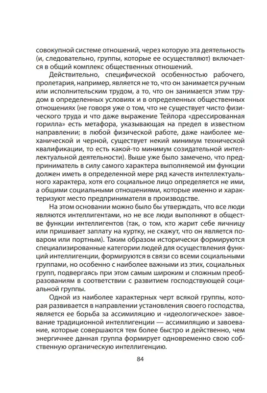 Наука политики. Как управлять народом — изображение 7