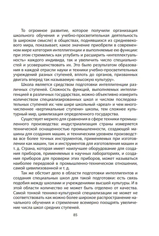 Наука политики. Как управлять народом — изображение 8