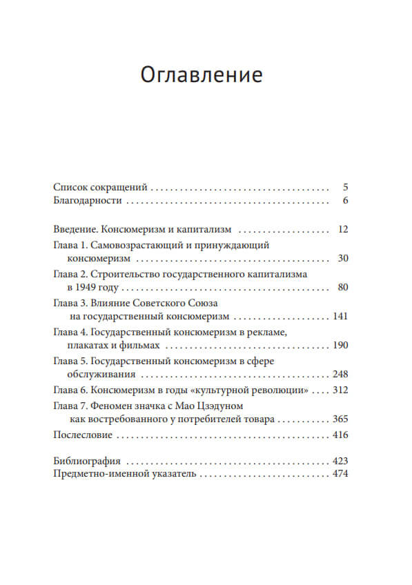 Бесконечный капитализм. Как консюмеризм свел на нет коммунистическую революцию в Китае — изображение 10