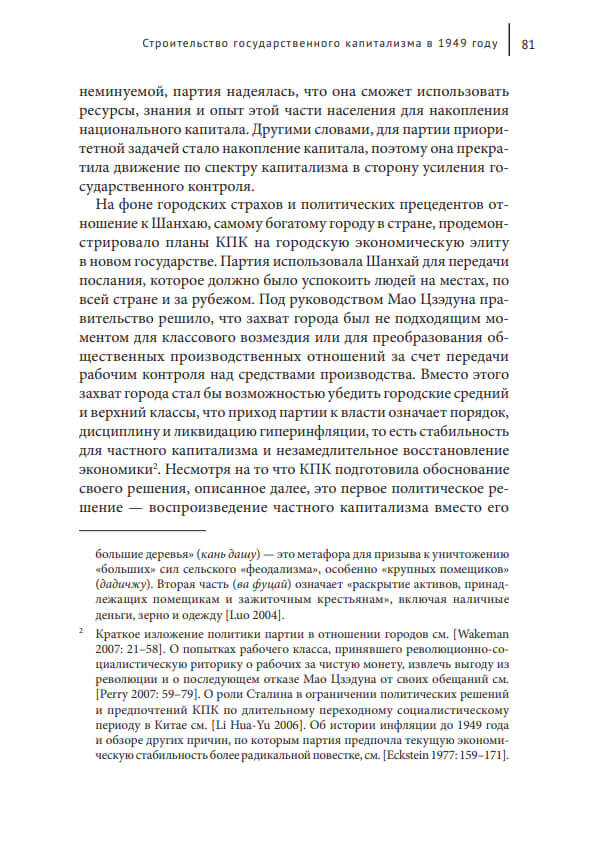 Бесконечный капитализм. Как консюмеризм свел на нет коммунистическую революцию в Китае — изображение 3