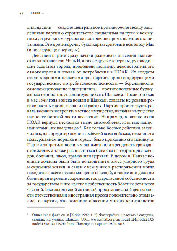 Бесконечный капитализм. Как консюмеризм свел на нет коммунистическую революцию в Китае — изображение 4
