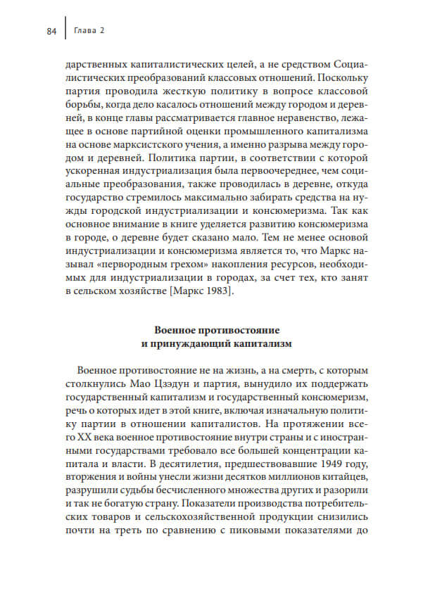 Бесконечный капитализм. Как консюмеризм свел на нет коммунистическую революцию в Китае — изображение 5