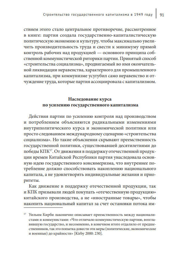 Бесконечный капитализм. Как консюмеризм свел на нет коммунистическую революцию в Китае — изображение 7