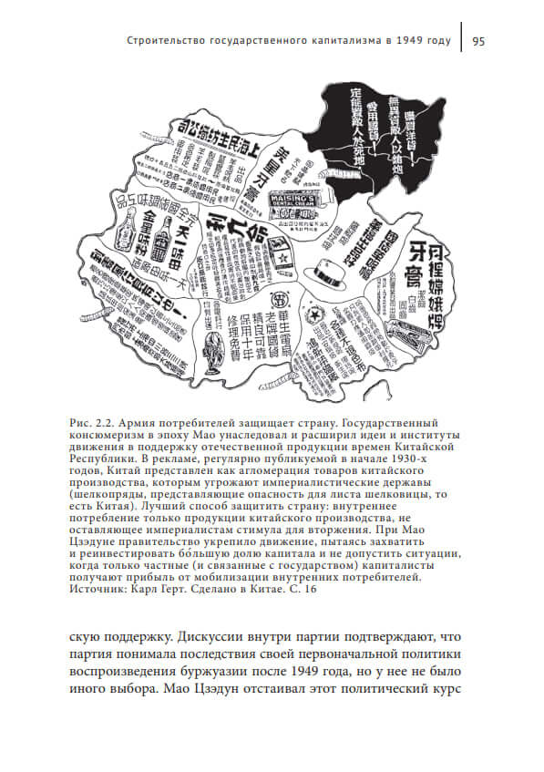 Бесконечный капитализм. Как консюмеризм свел на нет коммунистическую революцию в Китае — изображение 8