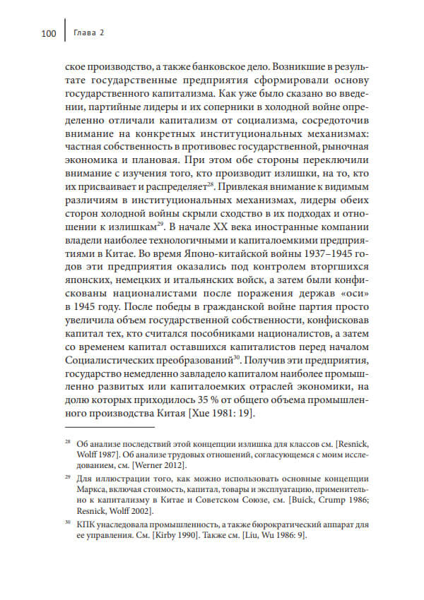Бесконечный капитализм. Как консюмеризм свел на нет коммунистическую революцию в Китае — изображение 9
