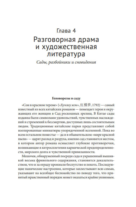 Китайская литература. Наикратчайшее введение — изображение 2