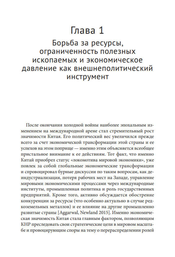 Редкоземельные элементы и геополитика Китая — изображение 2