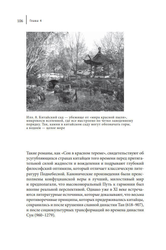 Китайская литература. Наикратчайшее введение — изображение 3