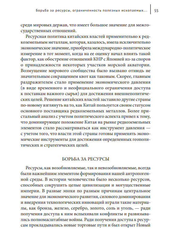 Редкоземельные элементы и геополитика Китая — изображение 3