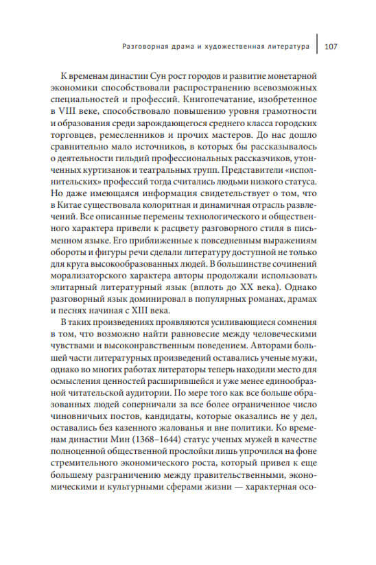 Китайская литература. Наикратчайшее введение — изображение 4
