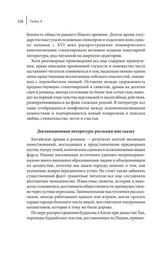 Китайская литература. Наикратчайшее введение — изображение 5