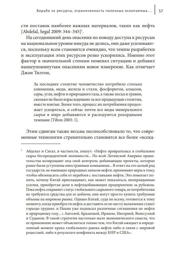 Редкоземельные элементы и геополитика Китая — изображение 5