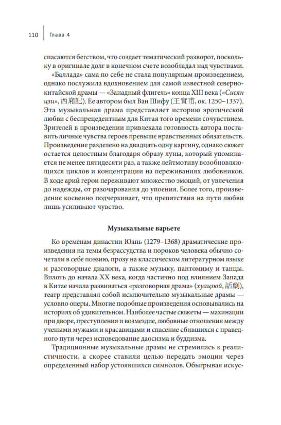 Китайская литература. Наикратчайшее введение — изображение 6