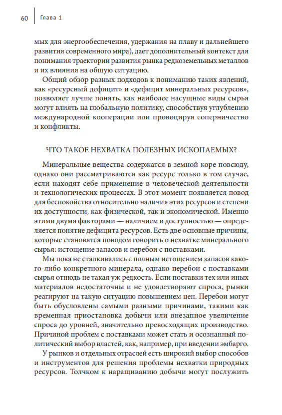 Редкоземельные элементы и геополитика Китая — изображение 6