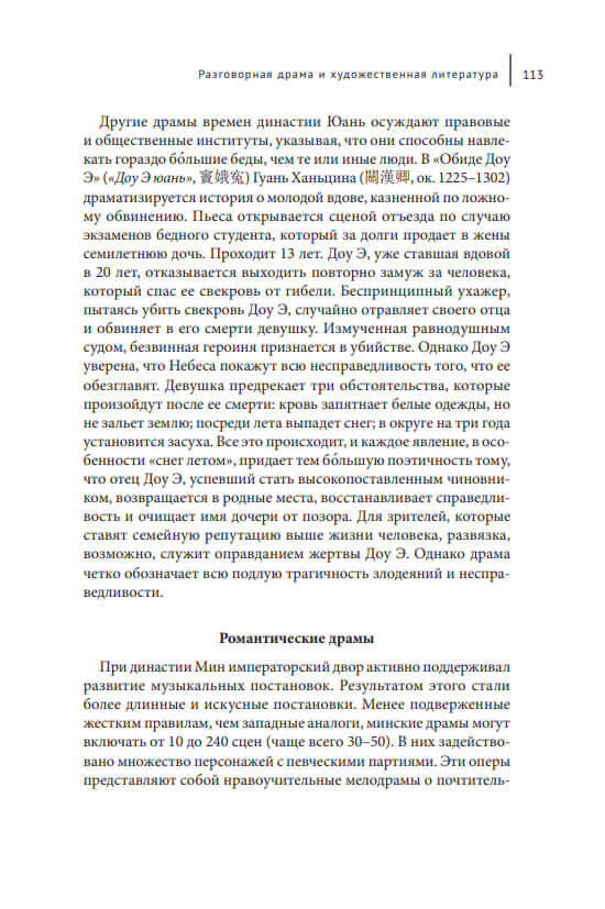 Китайская литература. Наикратчайшее введение — изображение 7
