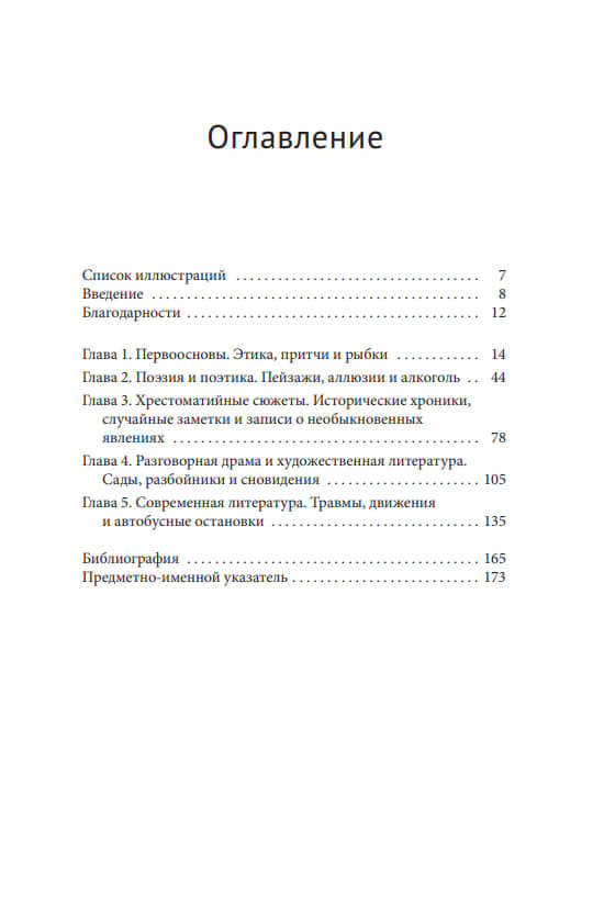 Китайская литература. Наикратчайшее введение — изображение 9
