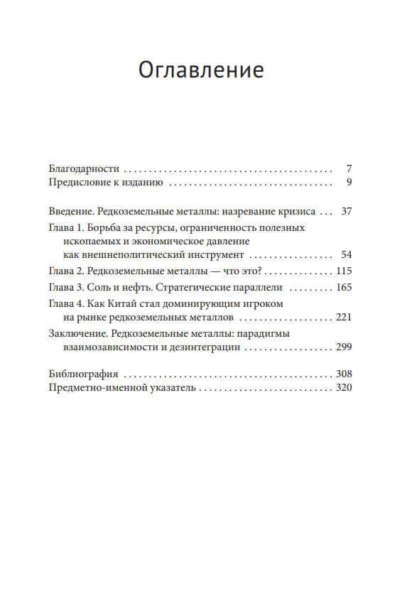 Редкоземельные элементы и геополитика Китая — изображение 9