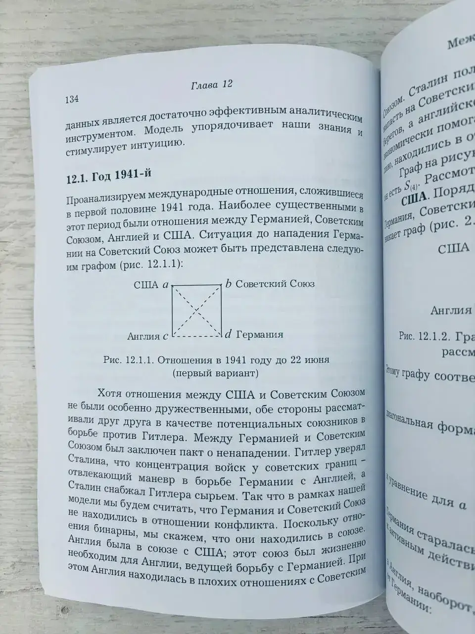 Лекции по теории рефлексивных игр — изображение 10