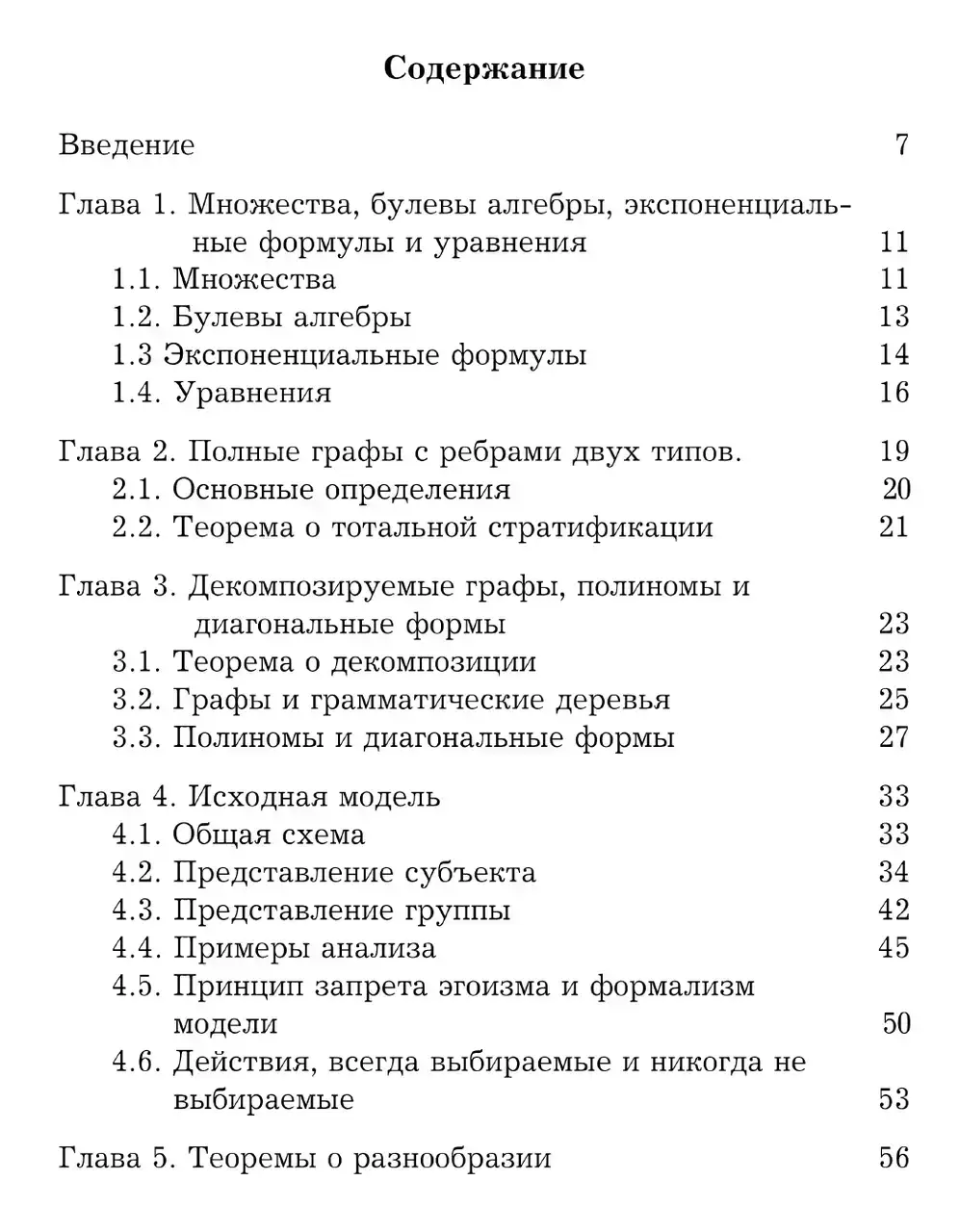 Лекции по теории рефлексивных игр — изображение 2
