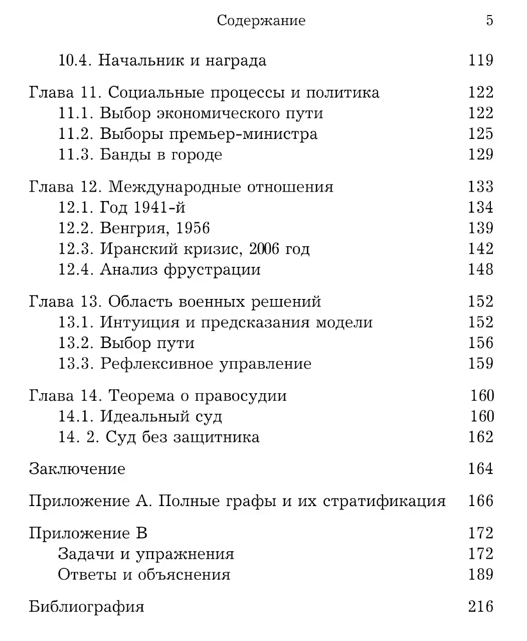 Лекции по теории рефлексивных игр — изображение 4