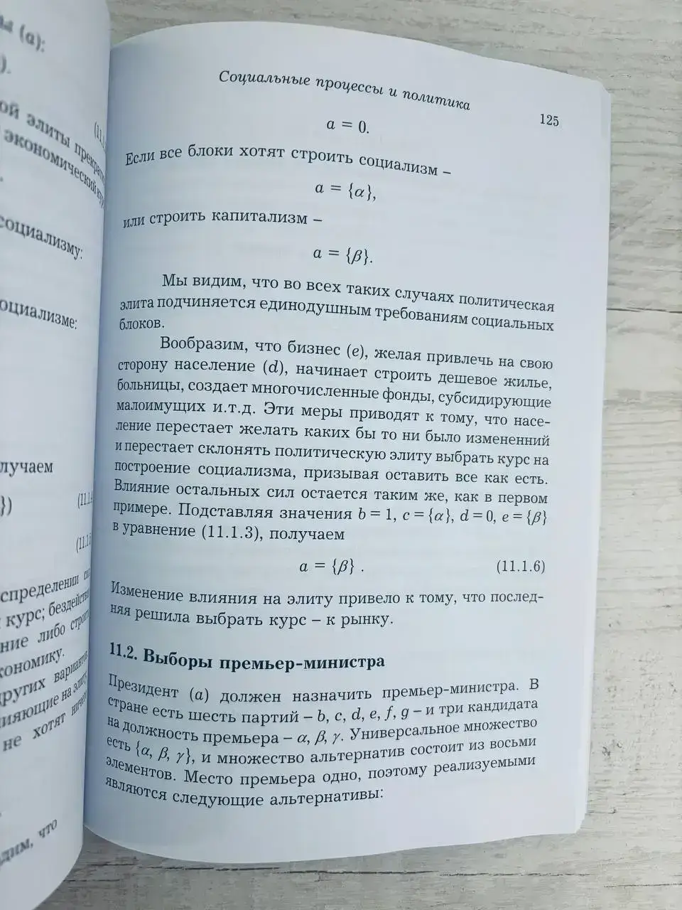 Лекции по теории рефлексивных игр — изображение 8