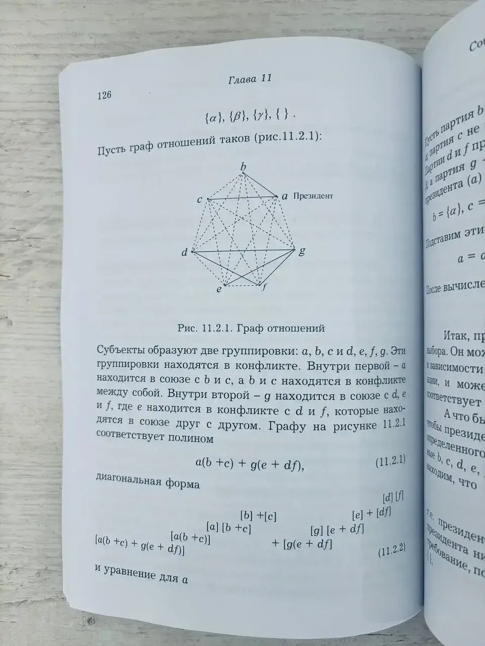 Лекции по теории рефлексивных игр — изображение 9