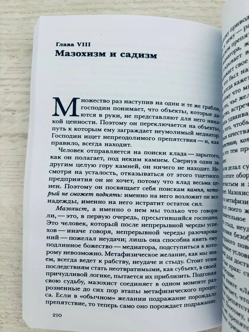 Ложь романтизма и правда романа — изображение 2