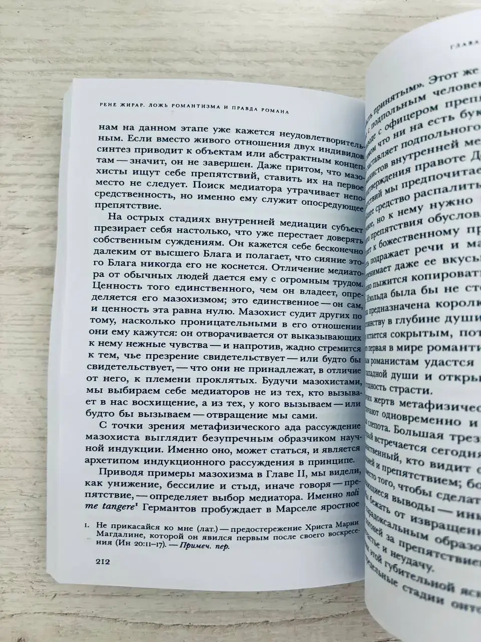 Ложь романтизма и правда романа — изображение 3