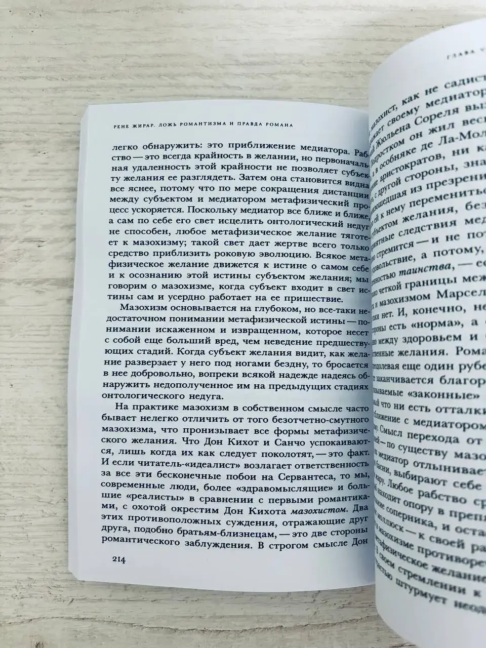 Ложь романтизма и правда романа — изображение 4
