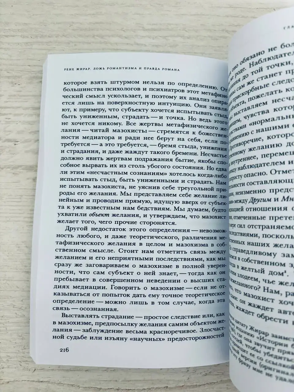 Ложь романтизма и правда романа — изображение 5