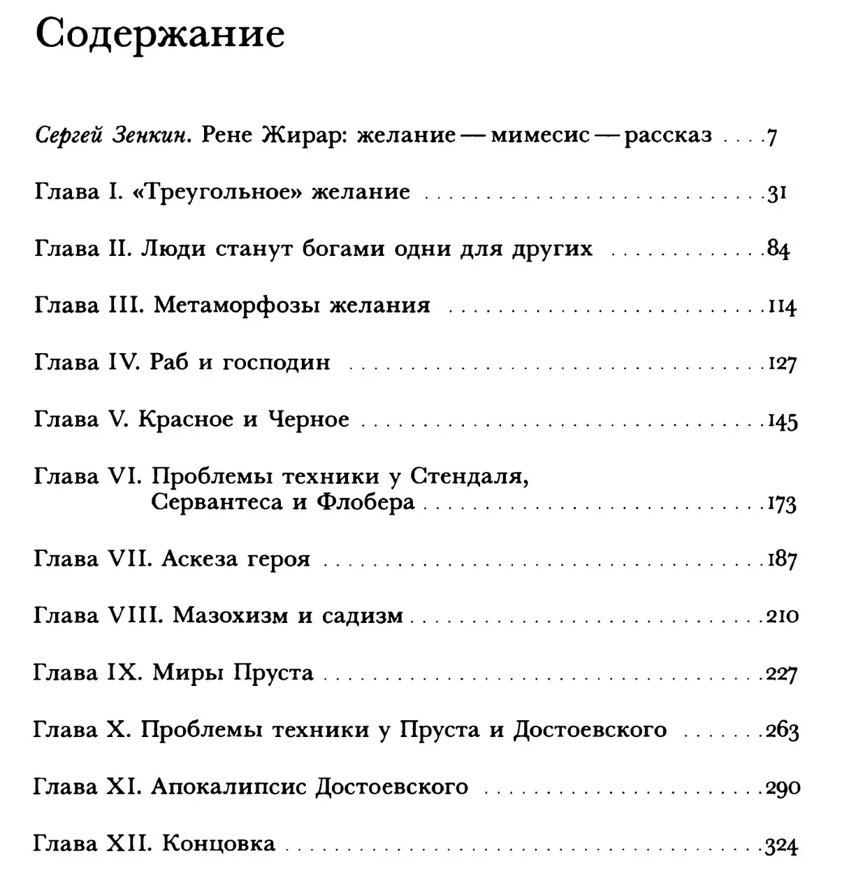 Ложь романтизма и правда романа — изображение 7