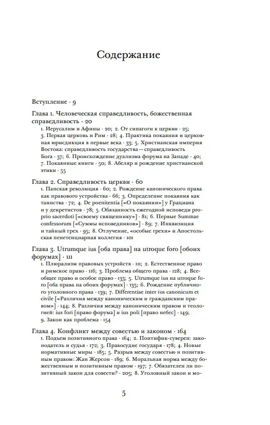 История справедливости: от плюрализма форумов к современному дуализму совести и права — изображение 2