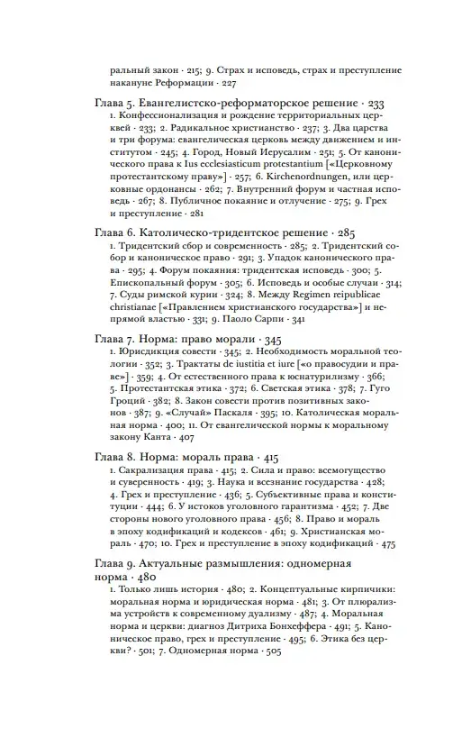 История справедливости: от плюрализма форумов к современному дуализму совести и права — изображение 3